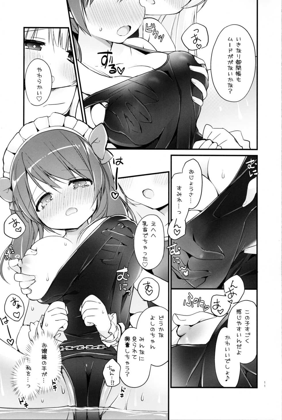 (C96) [Stardust Cradle (Nagayama Yuunon)] Ojou-sama no Himegoto Bathroom 2 - Page 10