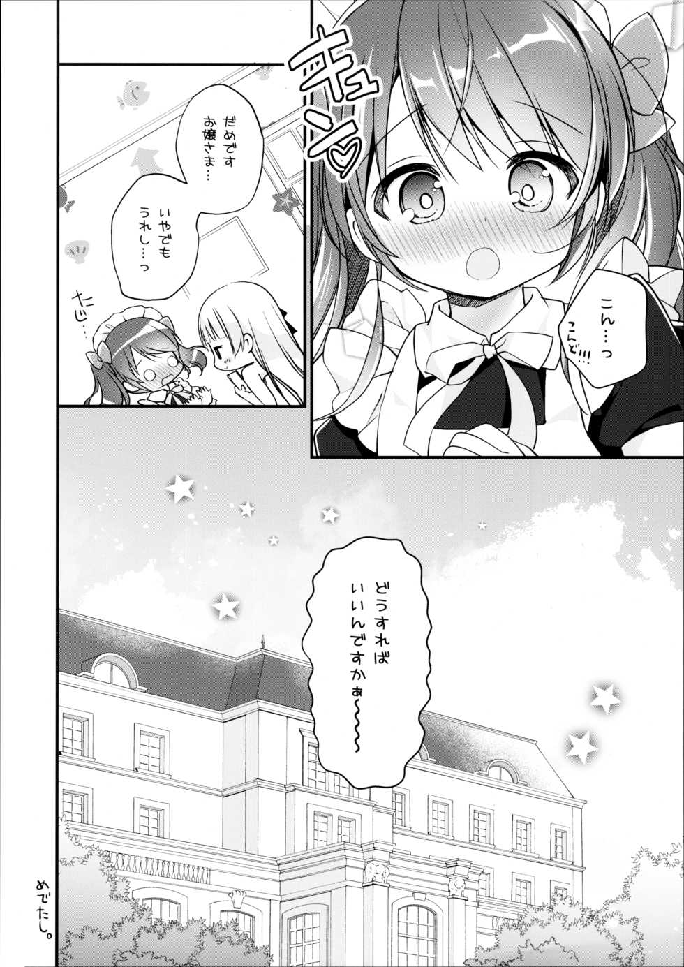 (C96) [Stardust Cradle (Nagayama Yuunon)] Ojou-sama no Himegoto Bathroom 2 - Page 21