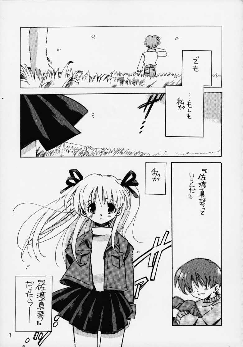 (C68) [VISTA (Odawara Hakone)] Kanon 2 (Kanon) - Page 6