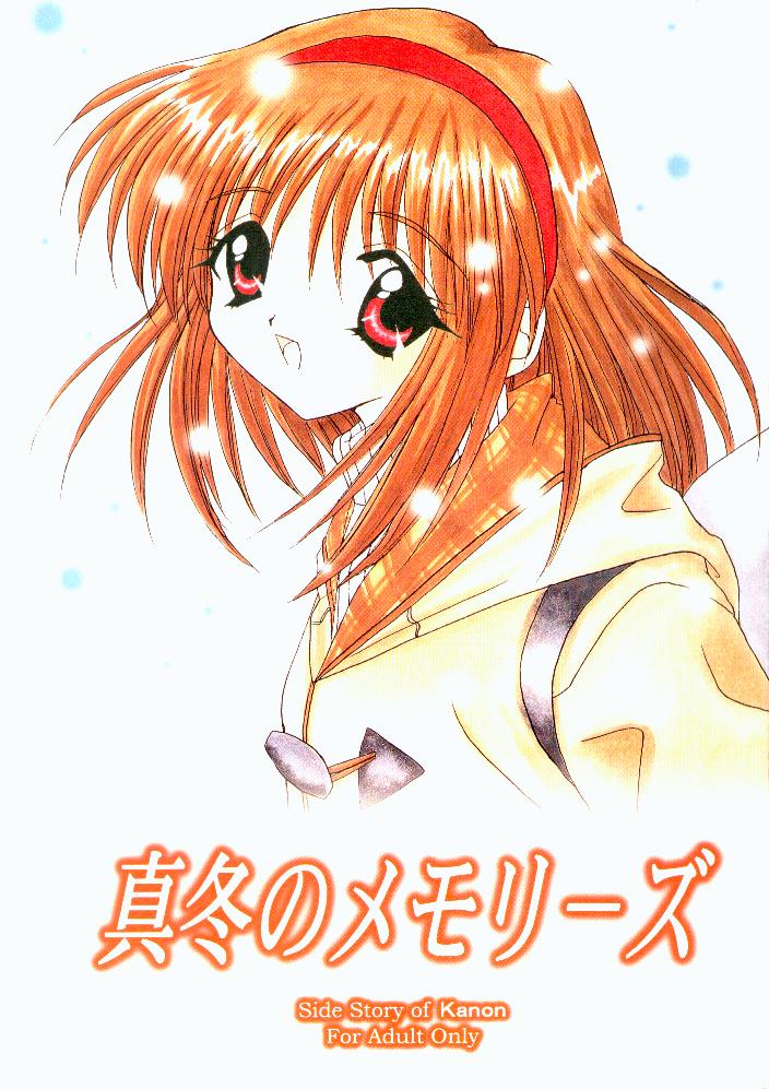 (C56) [LIPSTAR (Morisaki Tirol)] Mafuyu no Memories (Kanon) - Page 1
