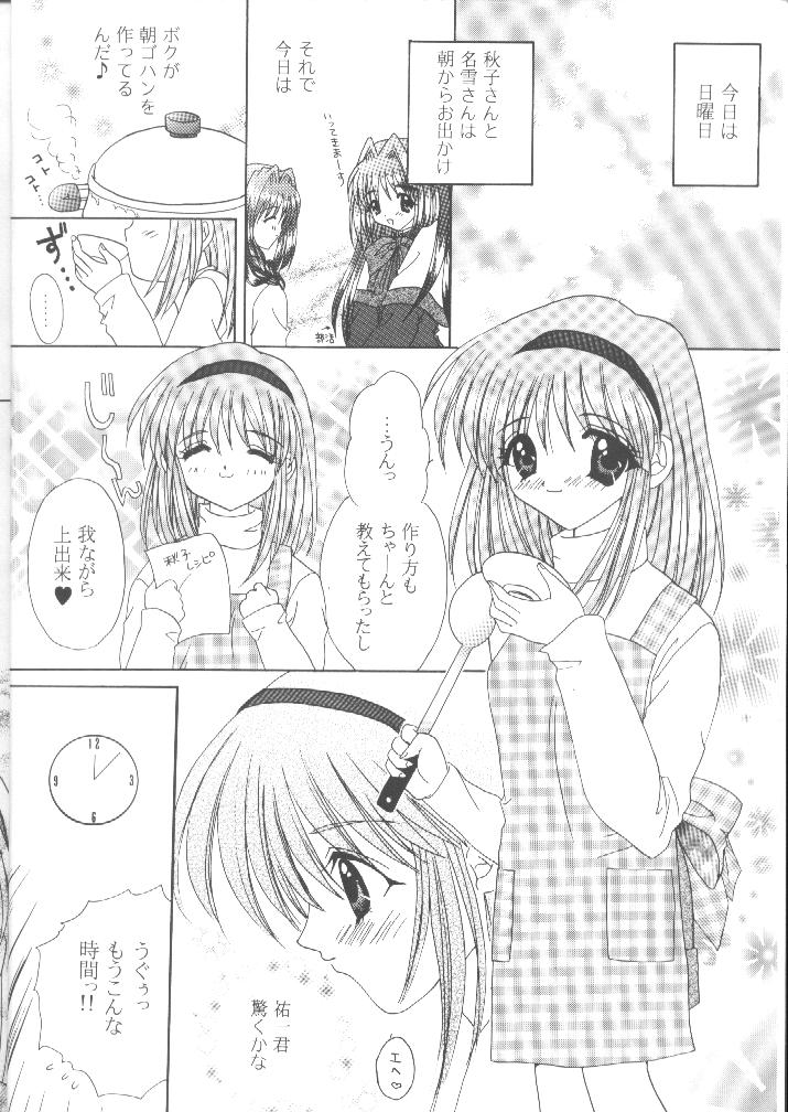 (C56) [LIPSTAR (Morisaki Tirol)] Mafuyu no Memories (Kanon) - Page 5