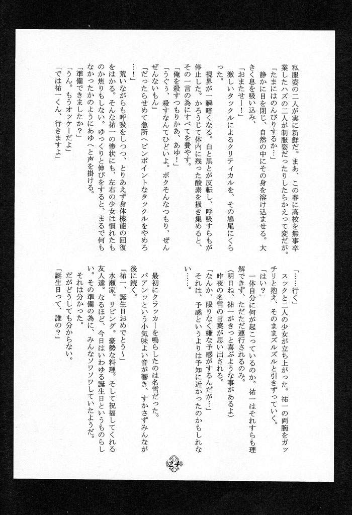 [HEART WORK & JOKER TYPE (Suzuhira Hiro, Nishimata Aoi)] Only if ... (Kanon) - Page 24