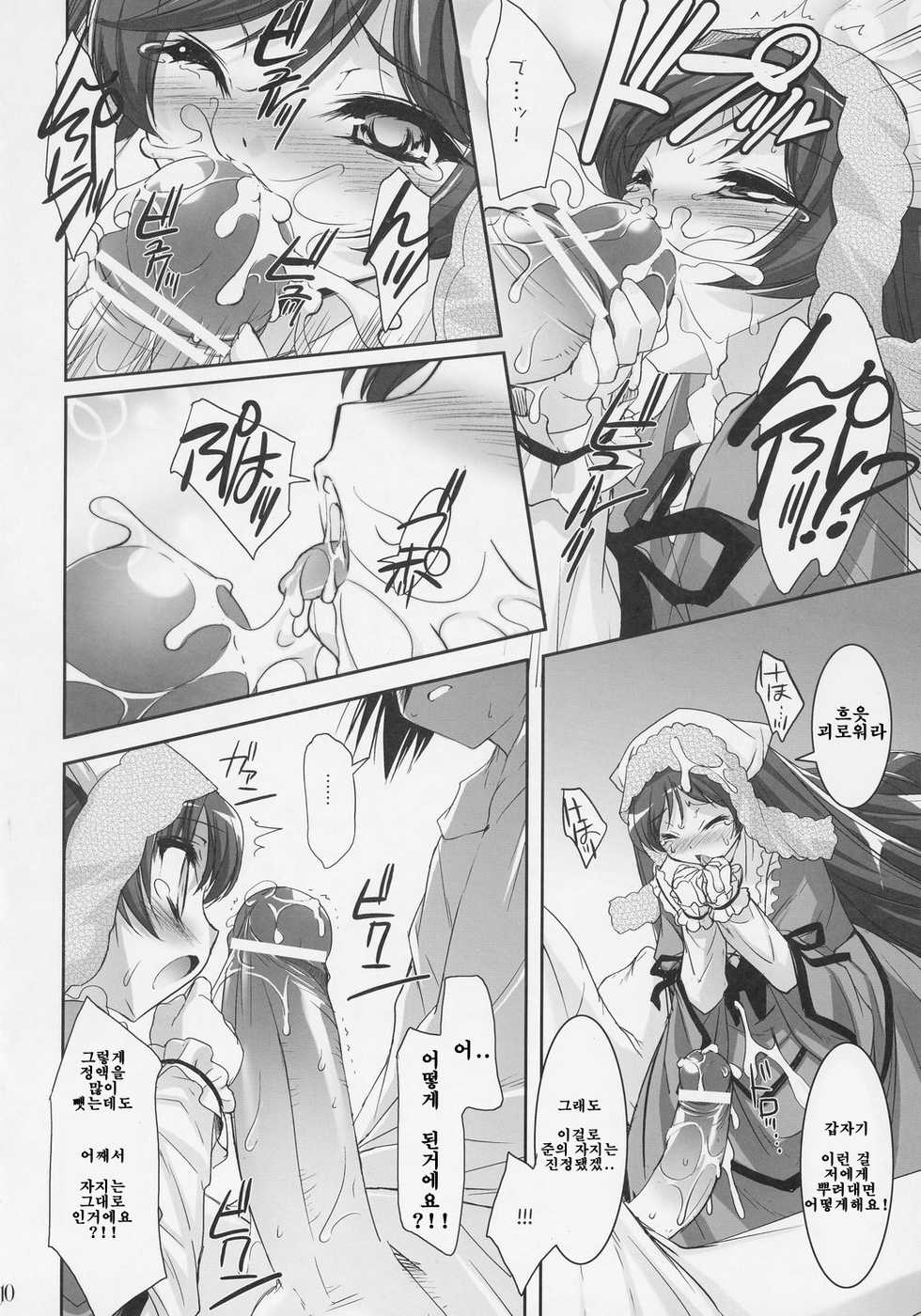 (SC31) [Misty Isle (Sorimura Youji)] Dolls Revolve (Rozen Maiden) [Korean] [Incomplete] - Page 7