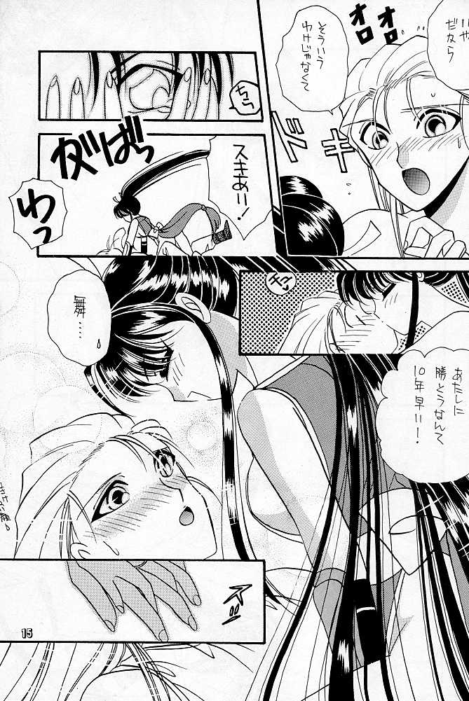 [P&K Special] Process (Garou Densetsu) - Page 14