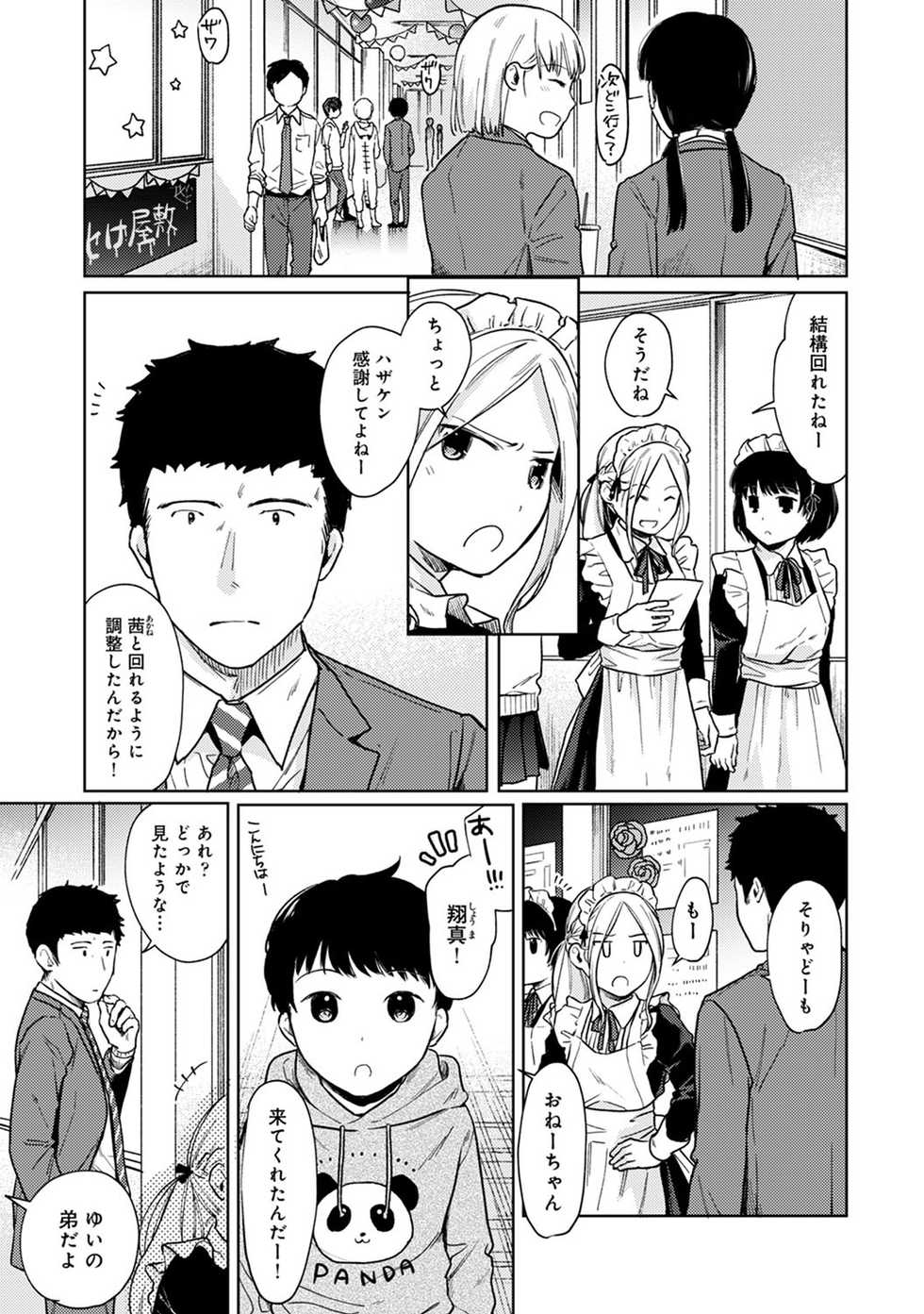 COMIC Ananga Ranga Vol. 54 - Page 8