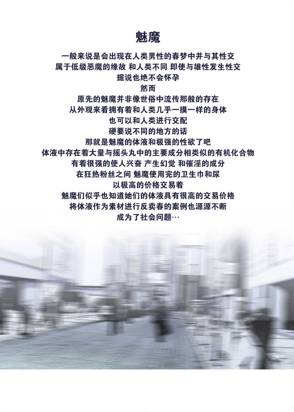 [Calm Atmosphere (Shinya)] Succubus no Ninshinroku [Chinese] [脸肿汉化组] [Digital] - Page 4