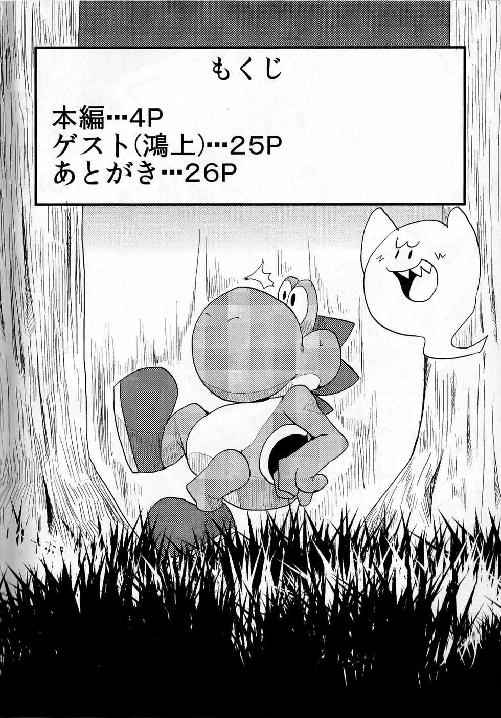 (Fur-st 3) [Chuu kara (Shiro)] POSSESSION!!! (Super Mario Brothers) [Chinese] [尾窝汉化组] - Page 2