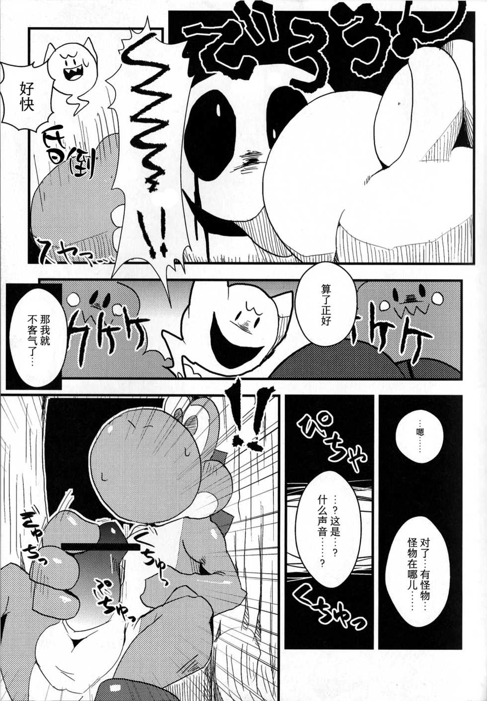 (Fur-st 3) [Chuu kara (Shiro)] POSSESSION!!! (Super Mario Brothers) [Chinese] [尾窝汉化组] - Page 9