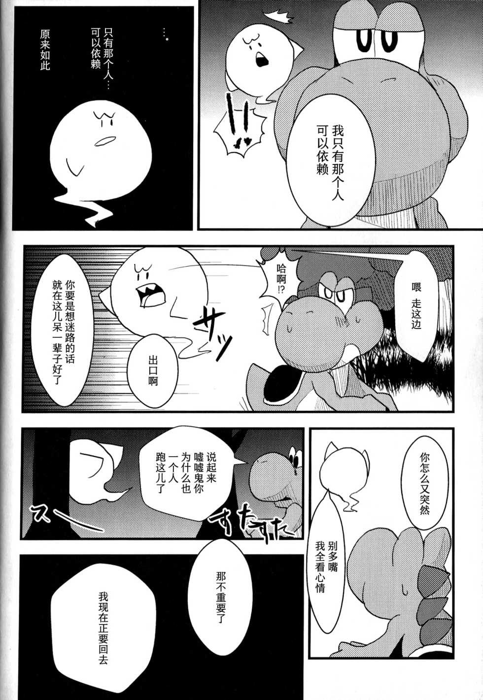 (Fur-st 3) [Chuu kara (Shiro)] POSSESSION!!! (Super Mario Brothers) [Chinese] [尾窝汉化组] - Page 14