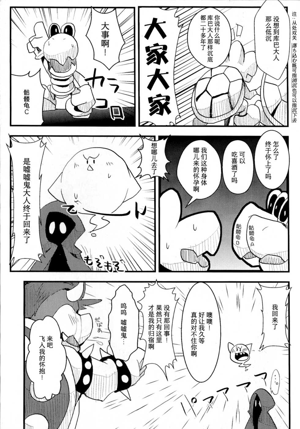 (Fur-st 3) [Chuu kara (Shiro)] POSSESSION!!! (Super Mario Brothers) [Chinese] [尾窝汉化组] - Page 17