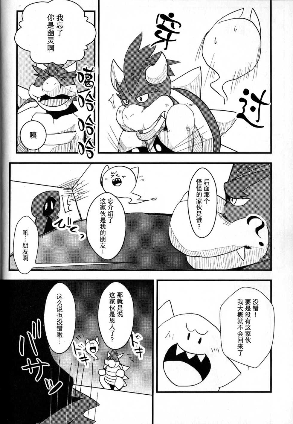 (Fur-st 3) [Chuu kara (Shiro)] POSSESSION!!! (Super Mario Brothers) [Chinese] [尾窝汉化组] - Page 18