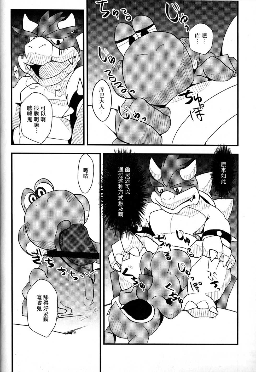 (Fur-st 3) [Chuu kara (Shiro)] POSSESSION!!! (Super Mario Brothers) [Chinese] [尾窝汉化组] - Page 20