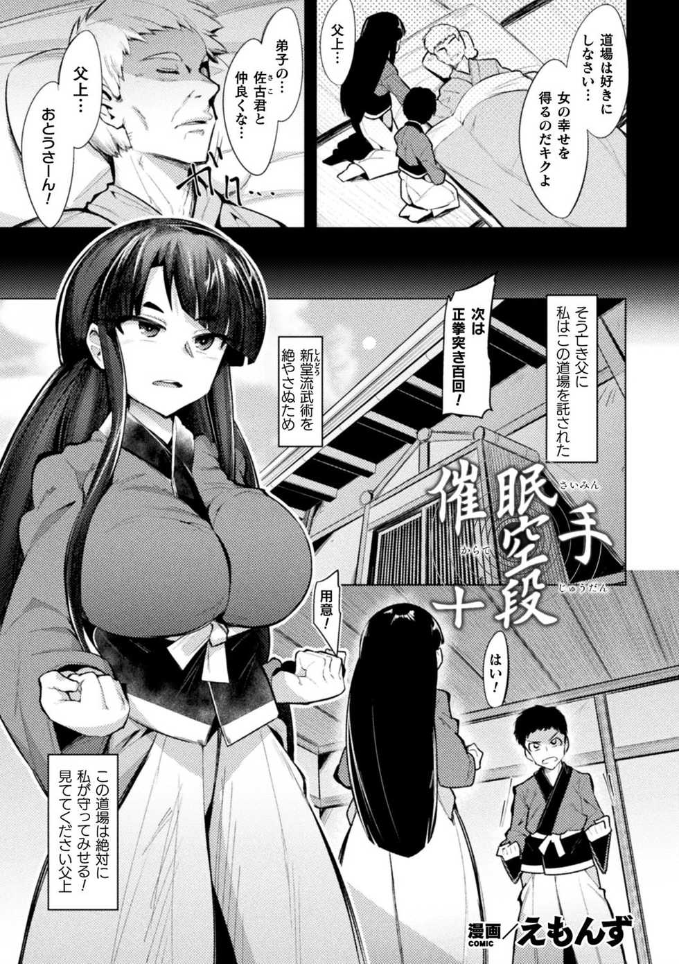 [Anthology] 2D Comic Magazine Saimin Kyousei Wakan Ijirare Heroine Mesukoi Acme! Vol. 2 [Digital] - Page 3
