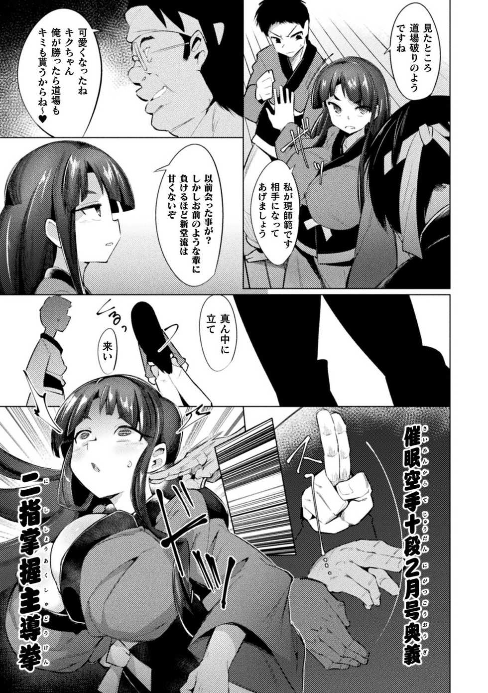 [Anthology] 2D Comic Magazine Saimin Kyousei Wakan Ijirare Heroine Mesukoi Acme! Vol. 2 [Digital] - Page 5