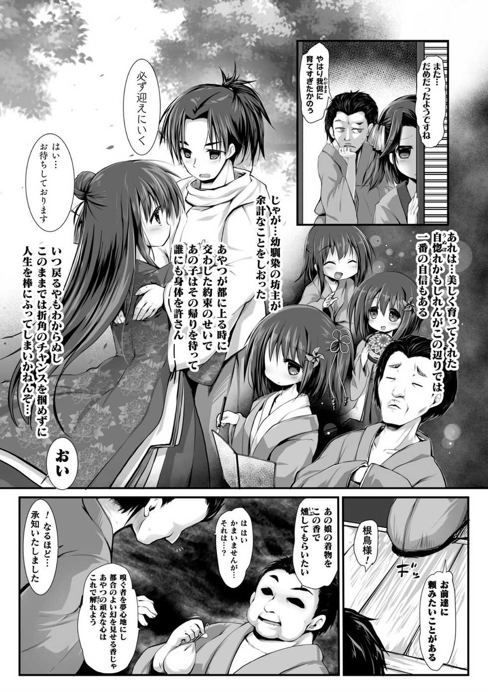 [Anthology] 2D Comic Magazine Saimin Kyousei Wakan Ijirare Heroine Mesukoi Acme! Vol. 2 [Digital] - Page 27