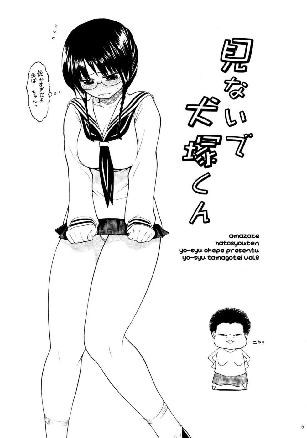 (C71) [Amazake Hatosyo-ten (Yoshu Ohepe)] Minaide Inuduka-kun (Sumomomomo Momomo) - Page 4