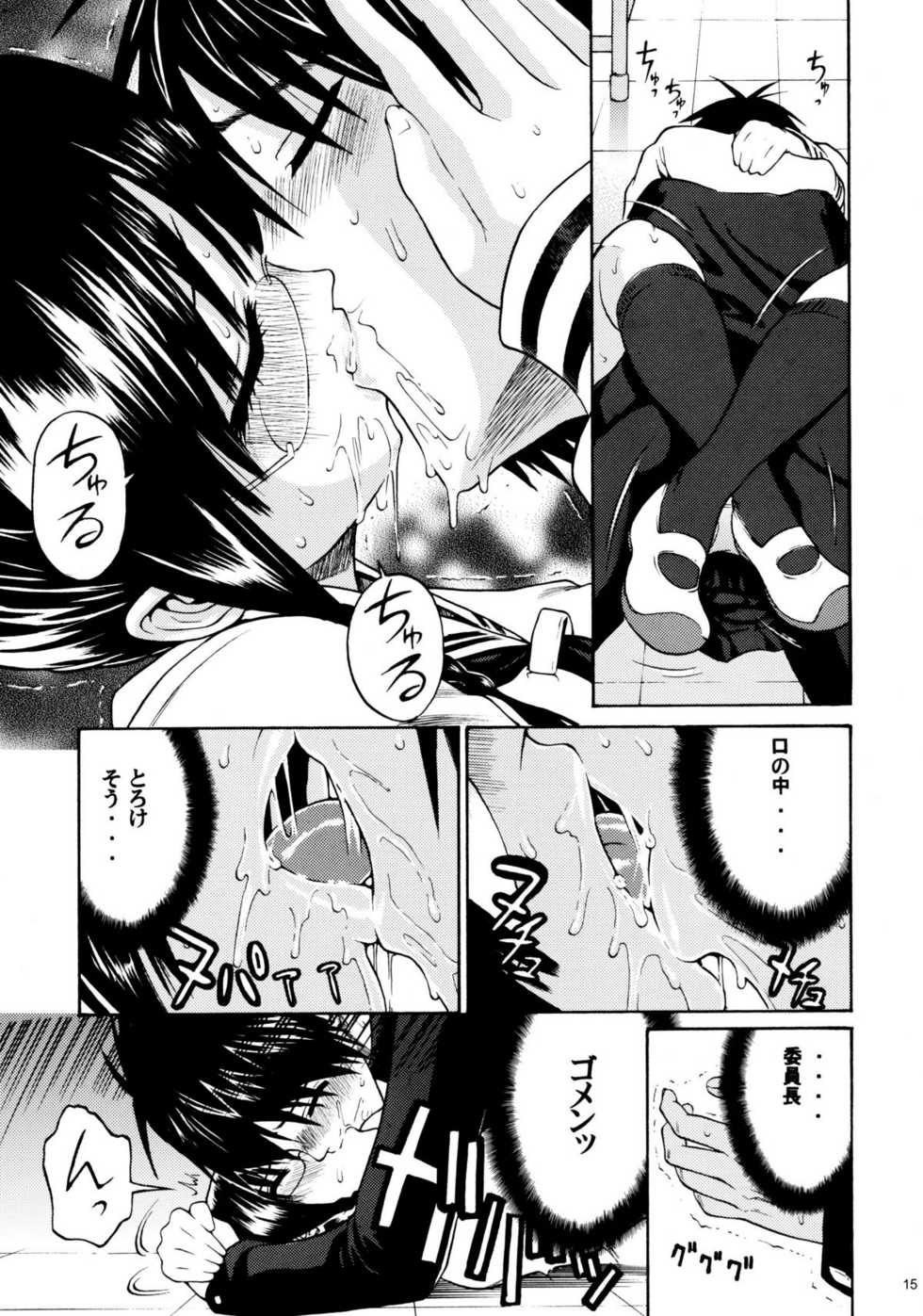 (C71) [Amazake Hatosyo-ten (Yoshu Ohepe)] Minaide Inuduka-kun (Sumomomomo Momomo) - Page 14