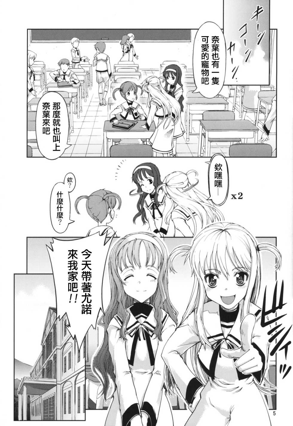 (C75) [Happy Man (Suzuki Kyoutarou)] UNHAPPY GIRL b/13 (Mahou Shoujo Lyrical Nanoha) [Chinese] [輝夜漢化] - Page 4