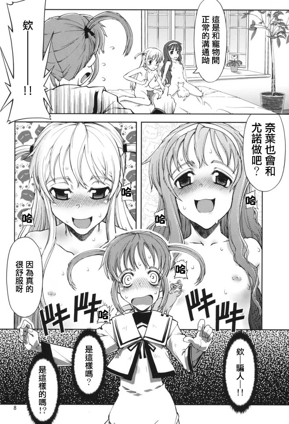 (C75) [Happy Man (Suzuki Kyoutarou)] UNHAPPY GIRL b/13 (Mahou Shoujo Lyrical Nanoha) [Chinese] [輝夜漢化] - Page 7