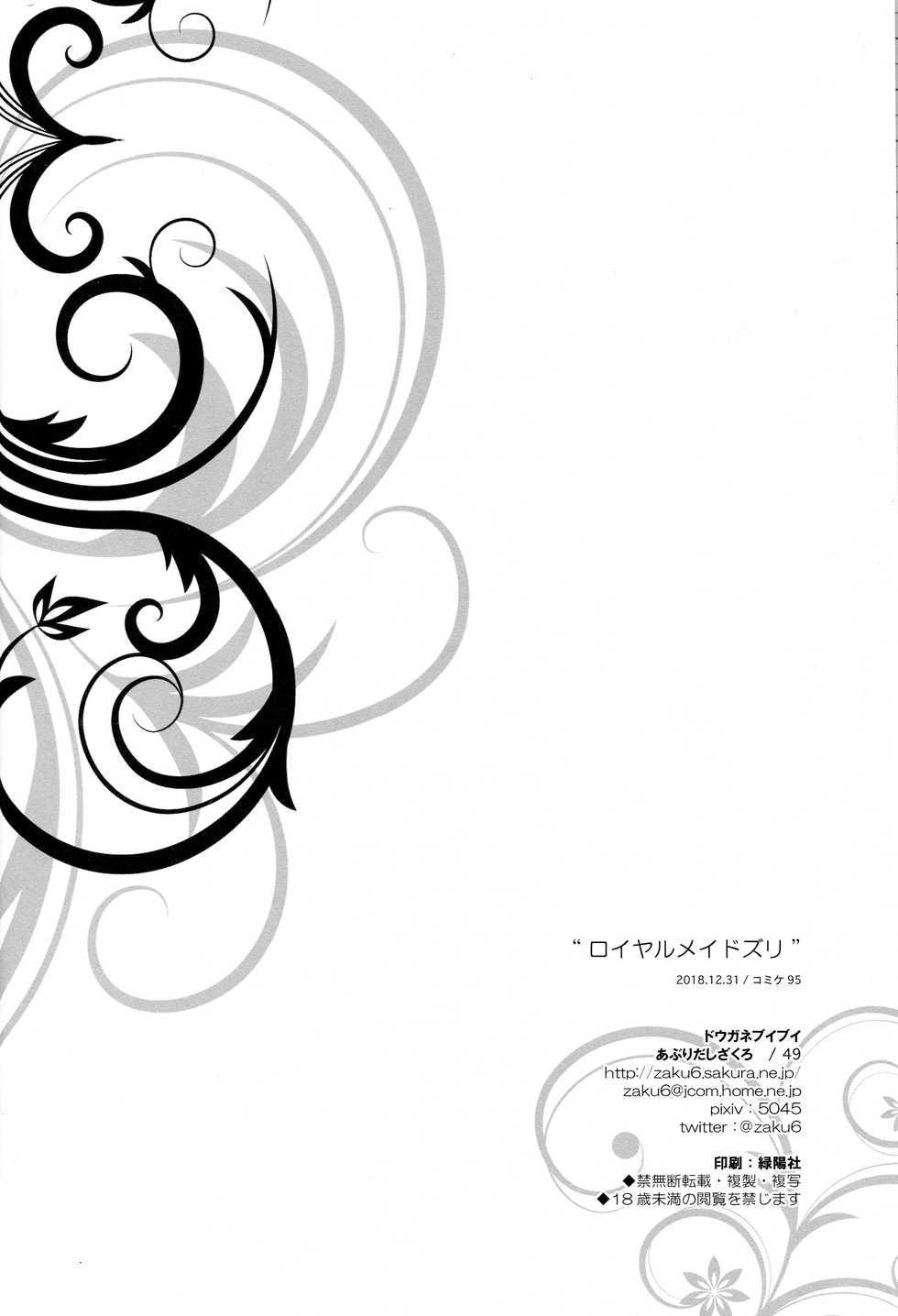 (C95) [Douganebuibui (Aburidashi Zakuro)] Royal Maid Zuri (Azur Lane) [Spanish] [HentaIsLife + Biblioteca Hentai] - Page 17