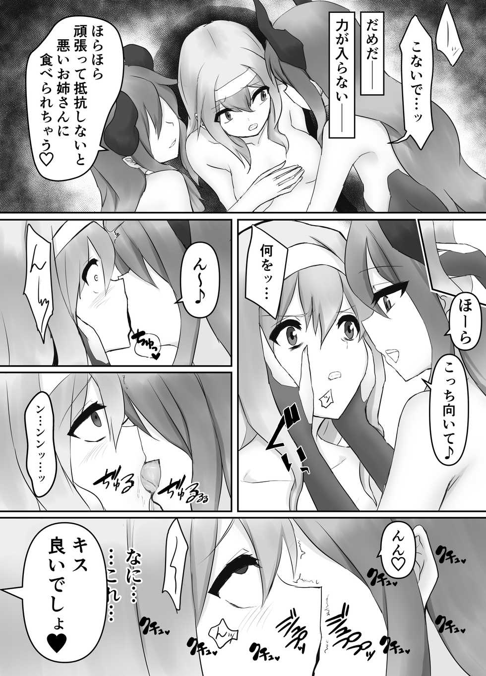 [Intondou (Stealth Moko)] Jingai Lez Rape ~Succubus Hen~ - Page 12