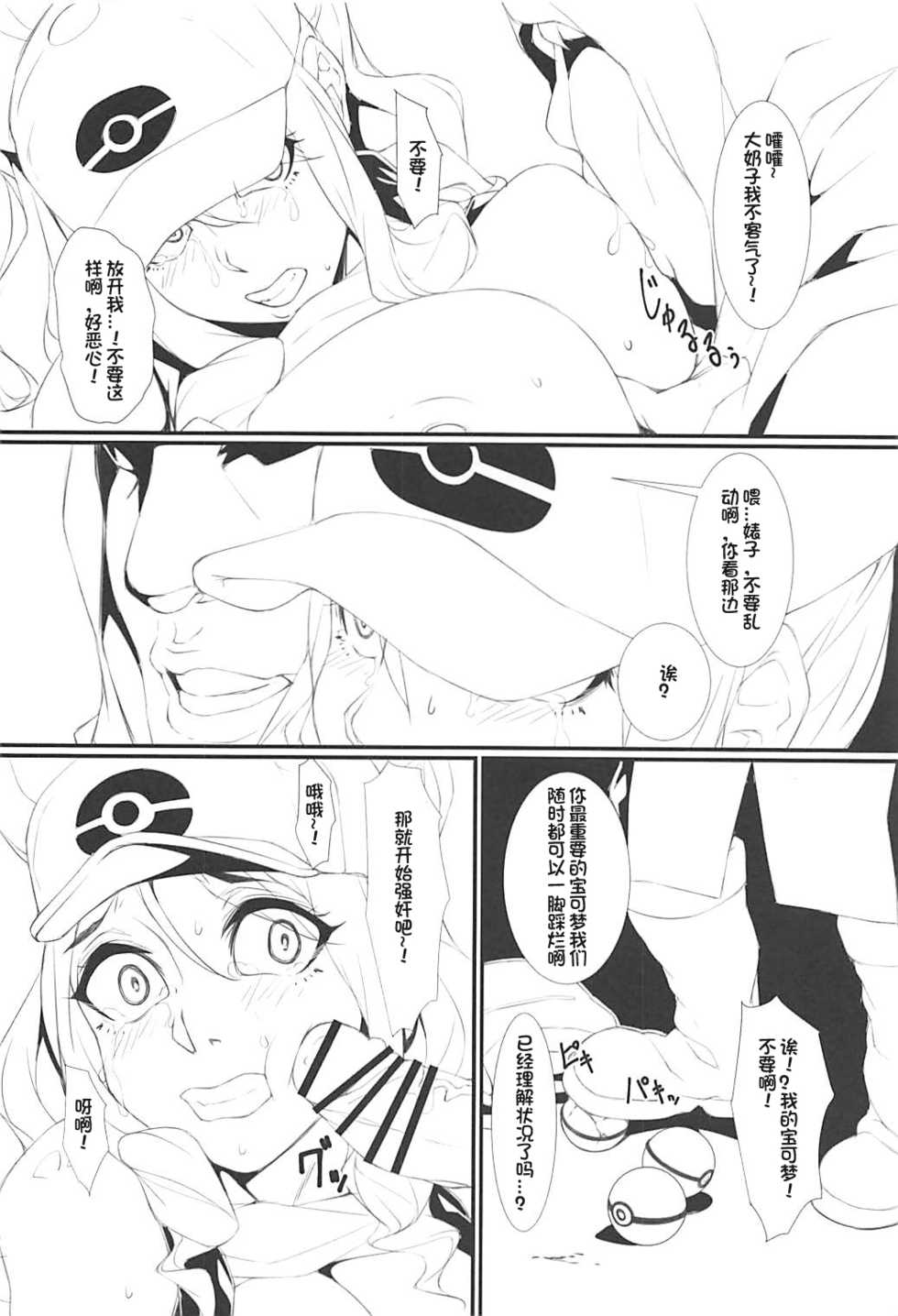 (COMIC1☆13) [Kunseidou (Bacon)] Slim Street (Pokémon Black and White) [Chinese] [百合勿忘草个人汉化] - Page 5