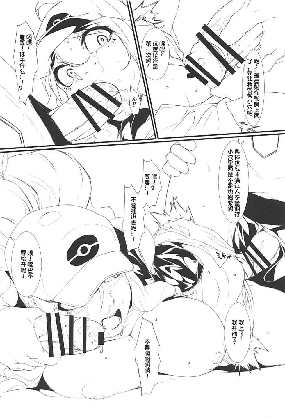 (COMIC1☆13) [Kunseidou (Bacon)] Slim Street (Pokémon Black and White) [Chinese] [百合勿忘草个人汉化] - Page 7