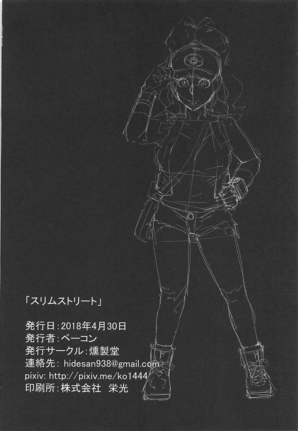 (COMIC1☆13) [Kunseidou (Bacon)] Slim Street (Pokémon Black and White) [Chinese] [百合勿忘草个人汉化] - Page 17