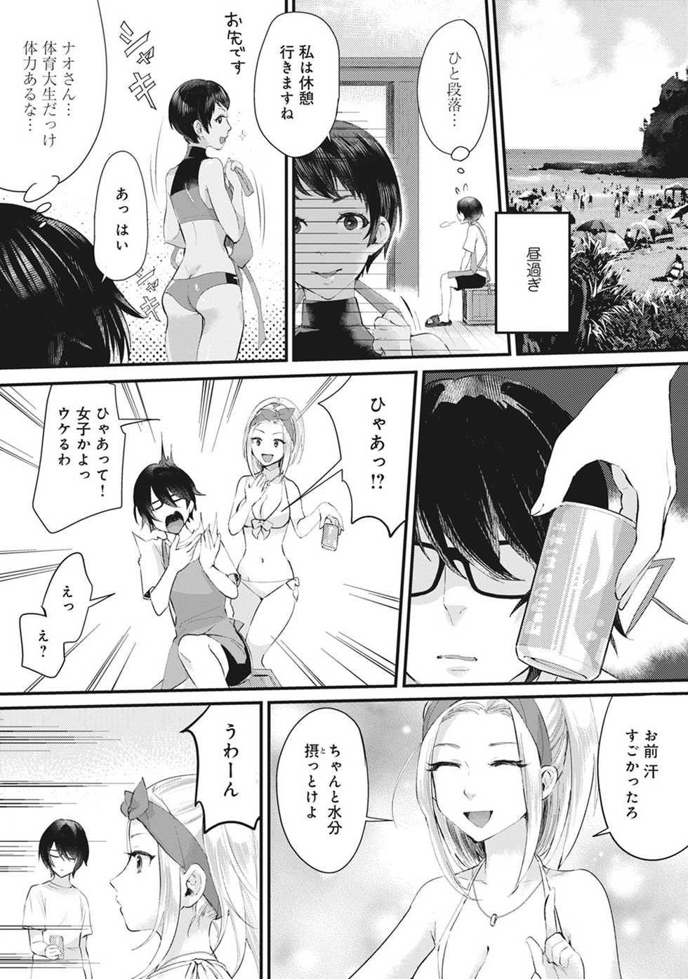 [Omecho] Umi no Ie de Harem Beit! Gal & Shojo to Beach de Ecchi - Page 5