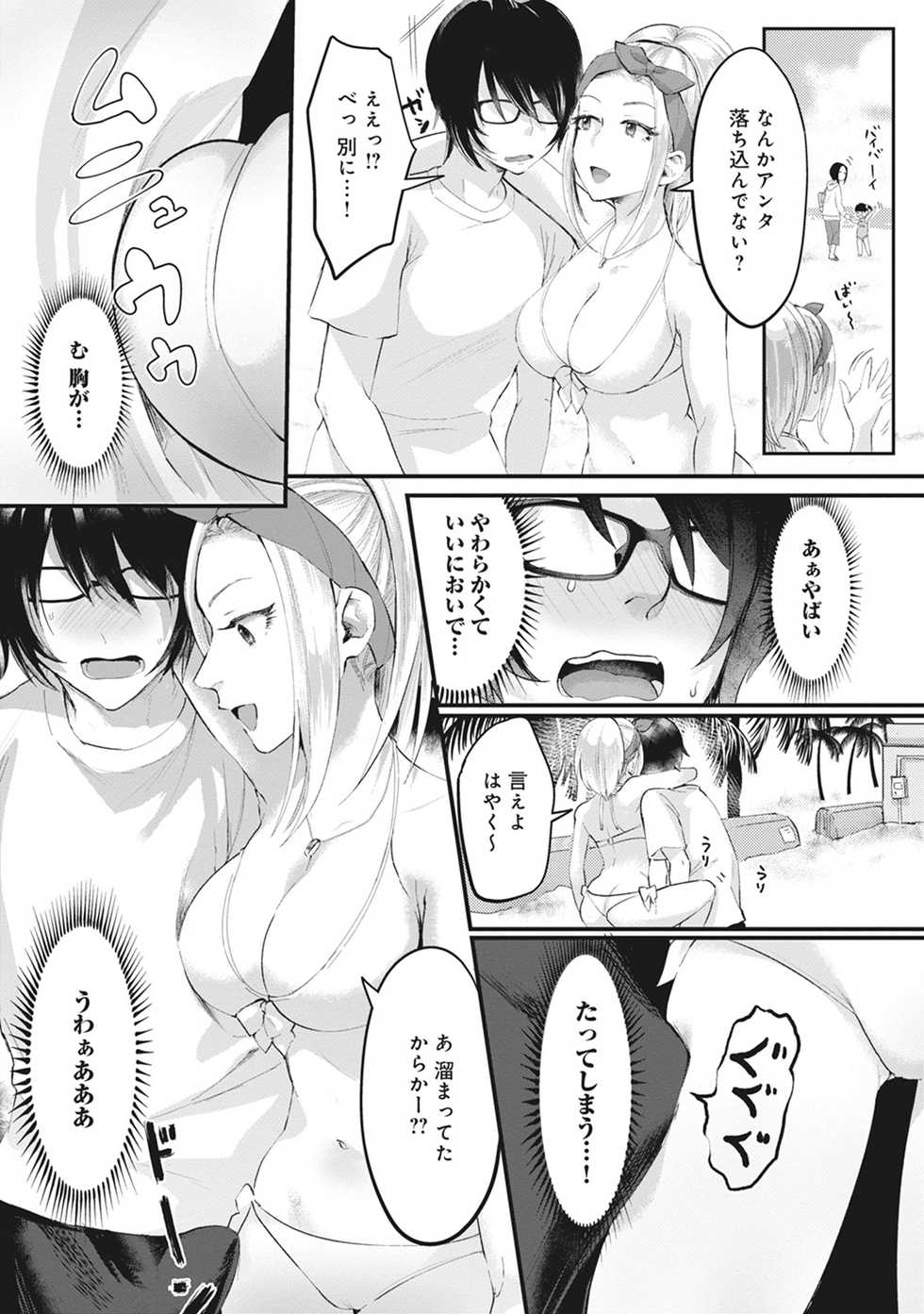 [Omecho] Umi no Ie de Harem Beit! Gal & Shojo to Beach de Ecchi - Page 7