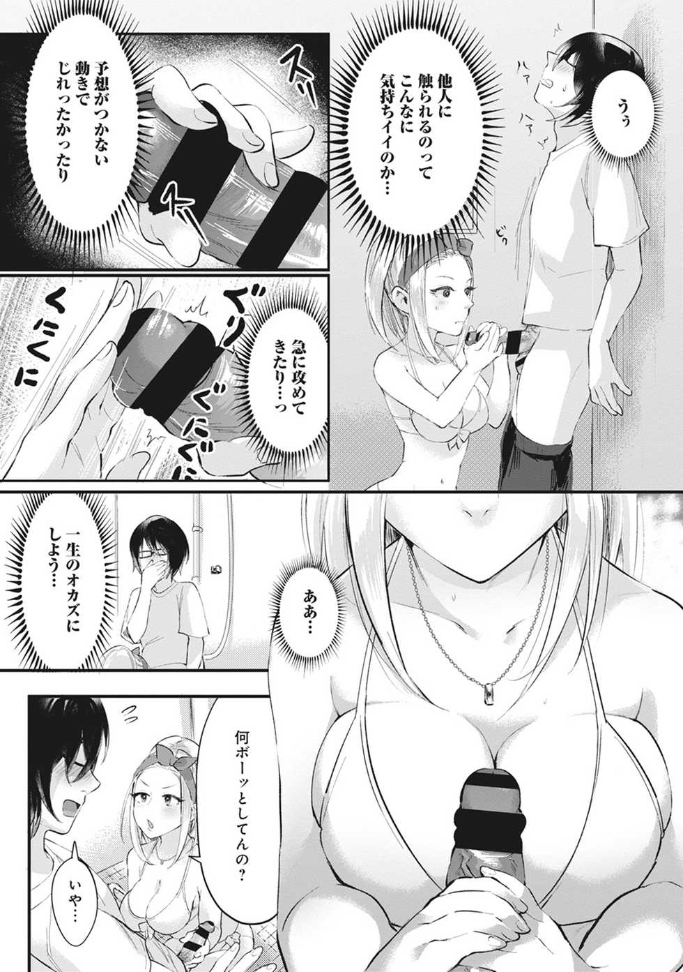 [Omecho] Umi no Ie de Harem Beit! Gal & Shojo to Beach de Ecchi - Page 10