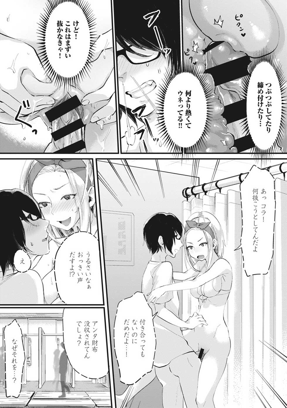 [Omecho] Umi no Ie de Harem Beit! Gal & Shojo to Beach de Ecchi - Page 17