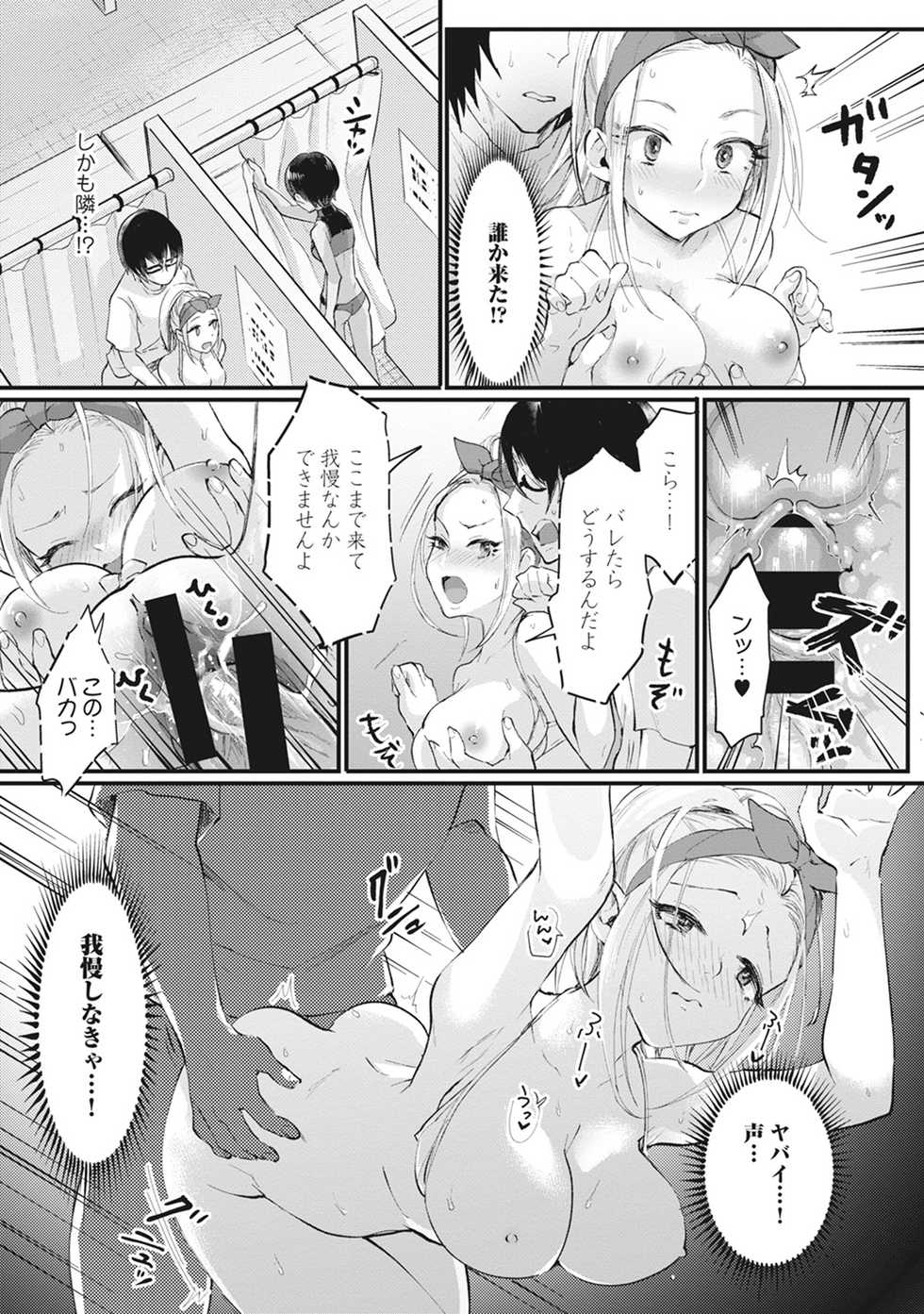 [Omecho] Umi no Ie de Harem Beit! Gal & Shojo to Beach de Ecchi - Page 21