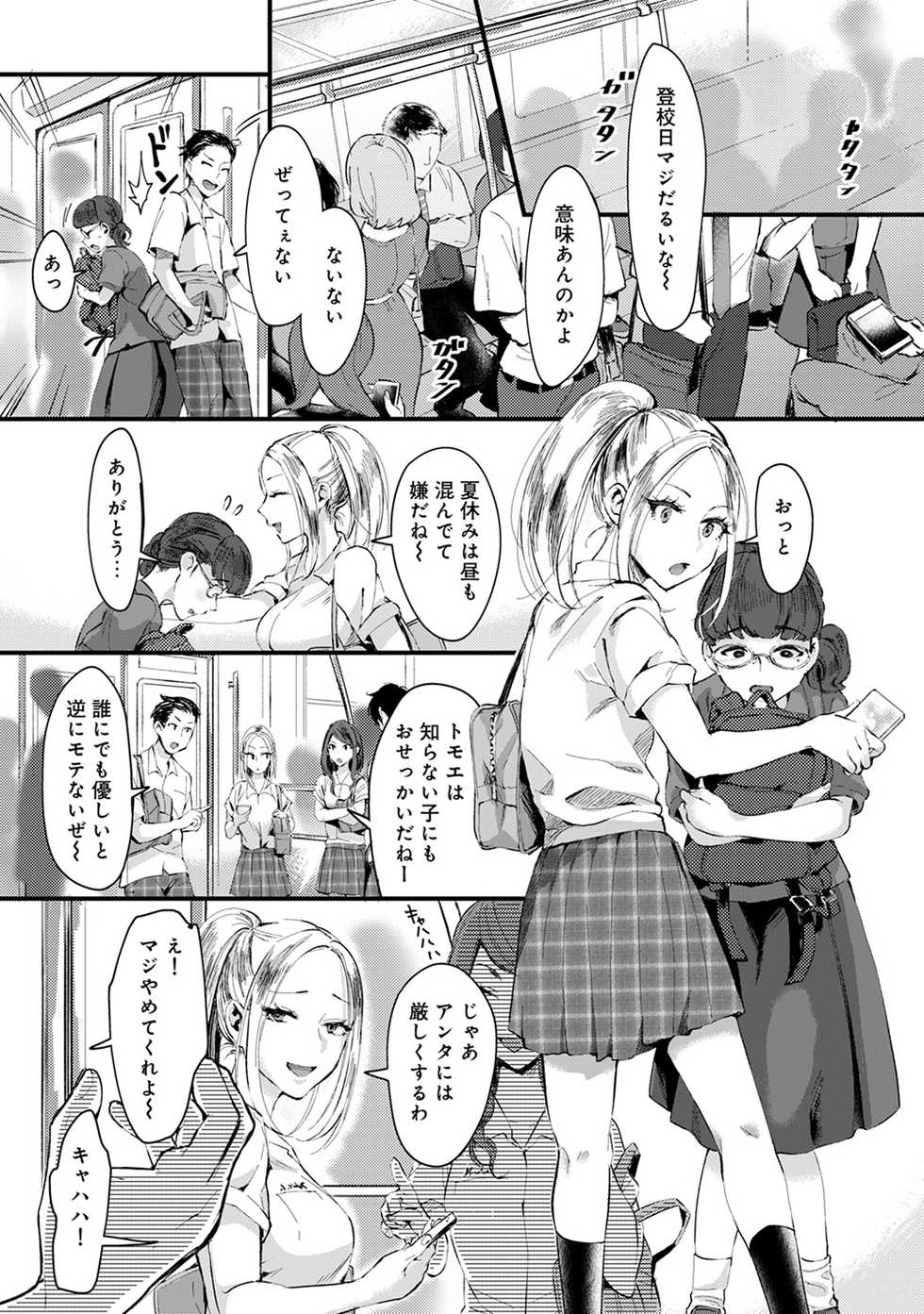 [Omecho] Umi no Ie de Harem Beit! Gal & Shojo to Beach de Ecchi - Page 27