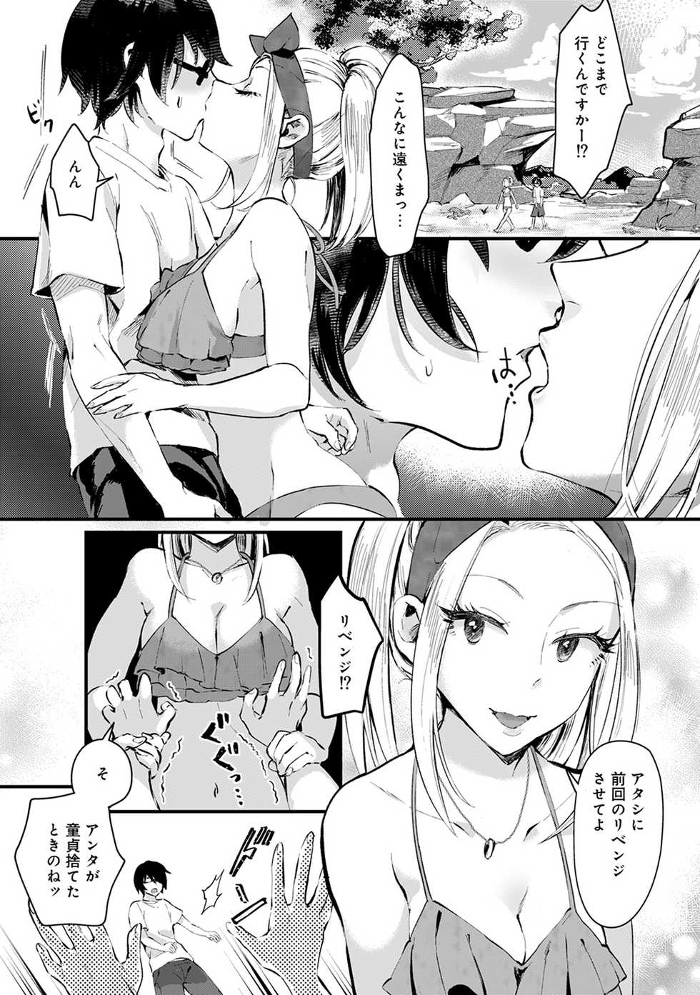 [Omecho] Umi no Ie de Harem Beit! Gal & Shojo to Beach de Ecchi - Page 34