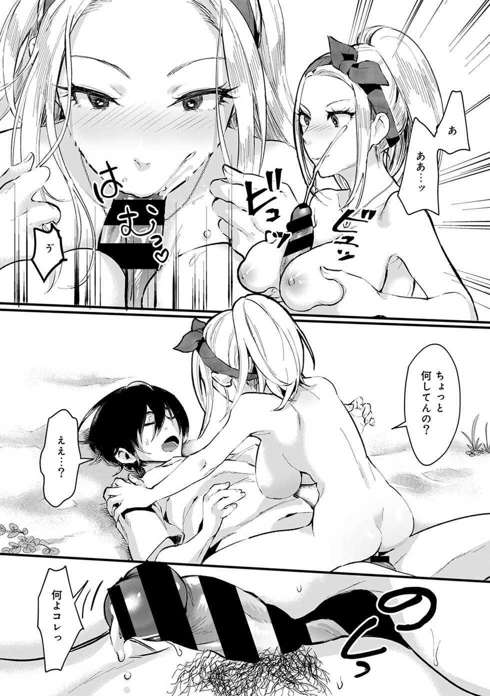 [Omecho] Umi no Ie de Harem Beit! Gal & Shojo to Beach de Ecchi - Page 38