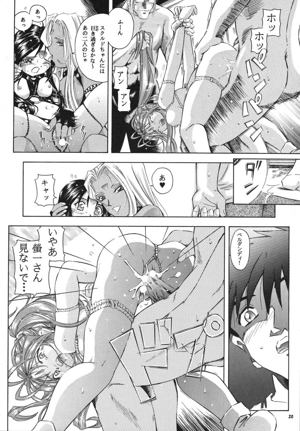 (C62) [Takitate (Kantarou)] THAN PARA 11 (Ah! Megami-sama!) - Page 20