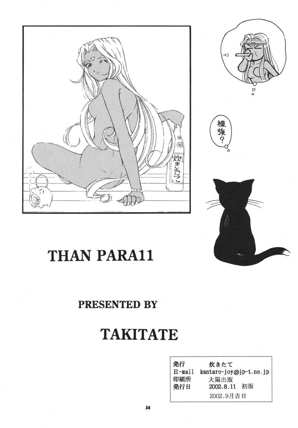 (C62) [Takitate (Kantarou)] THAN PARA 11 (Ah! Megami-sama!) - Page 34