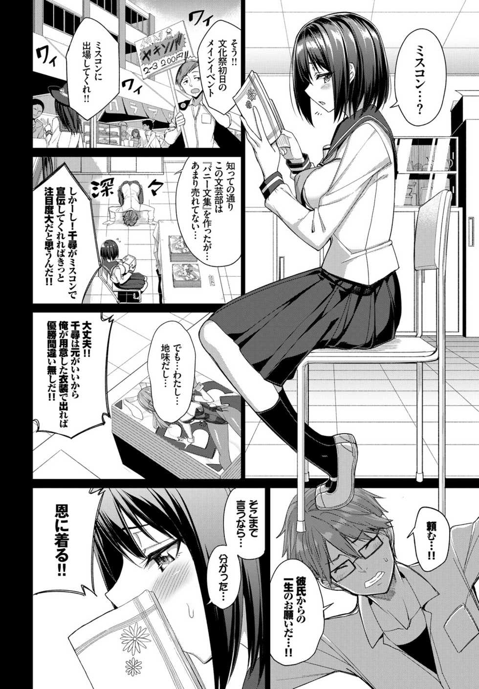 [Anthology] 1-nenjuu Hatsujou Yaritagari Bunny Girl! - Page 5