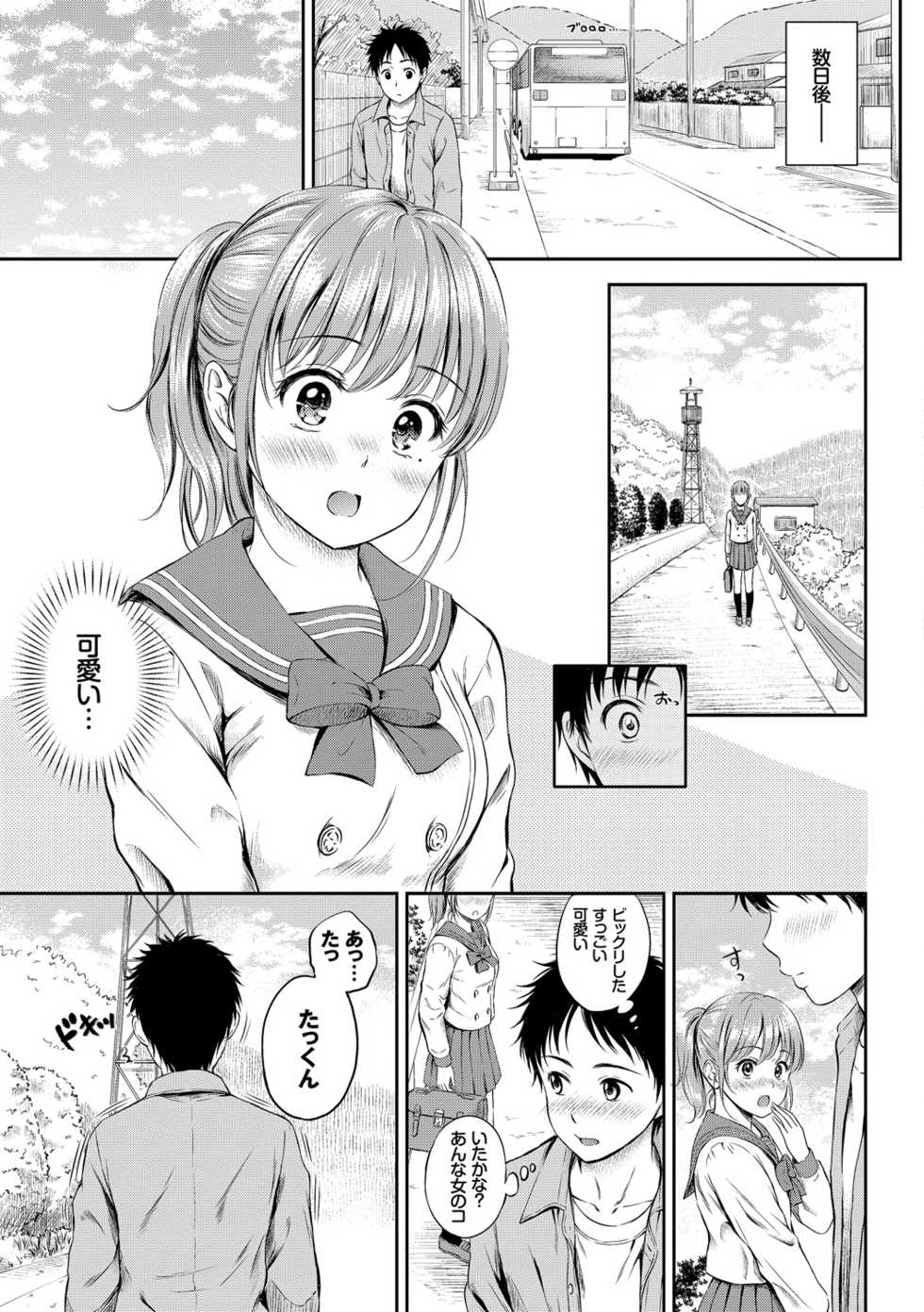 [Anthology] Osoto de Roshutsu Aokan Daisuki Hatsujou Musume ~Junai Ichahame Hen~ - Page 5
