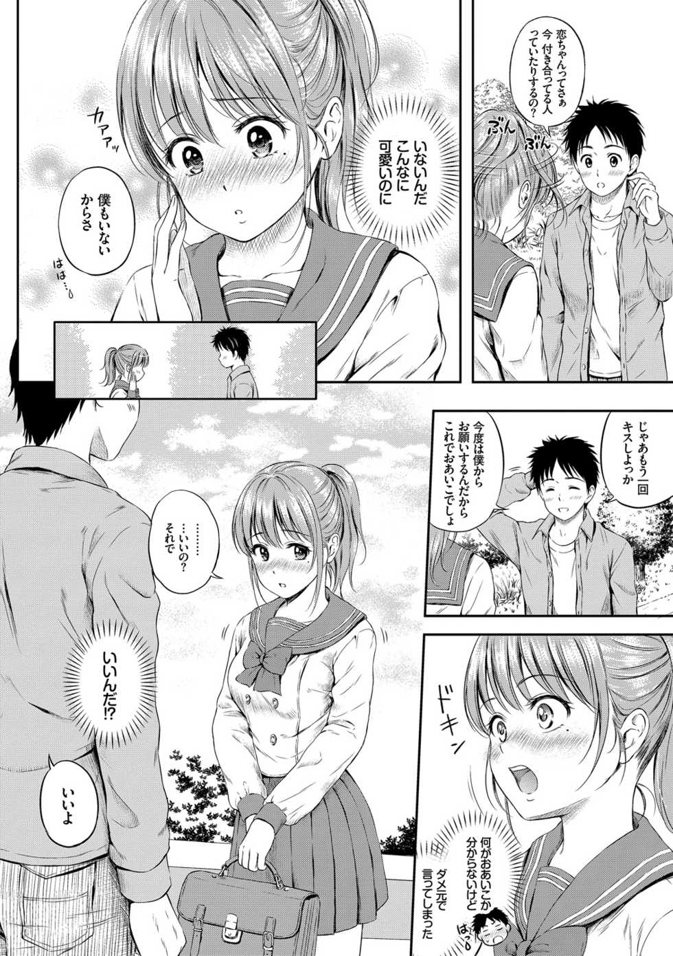 [Anthology] Osoto de Roshutsu Aokan Daisuki Hatsujou Musume ~Junai Ichahame Hen~ - Page 8