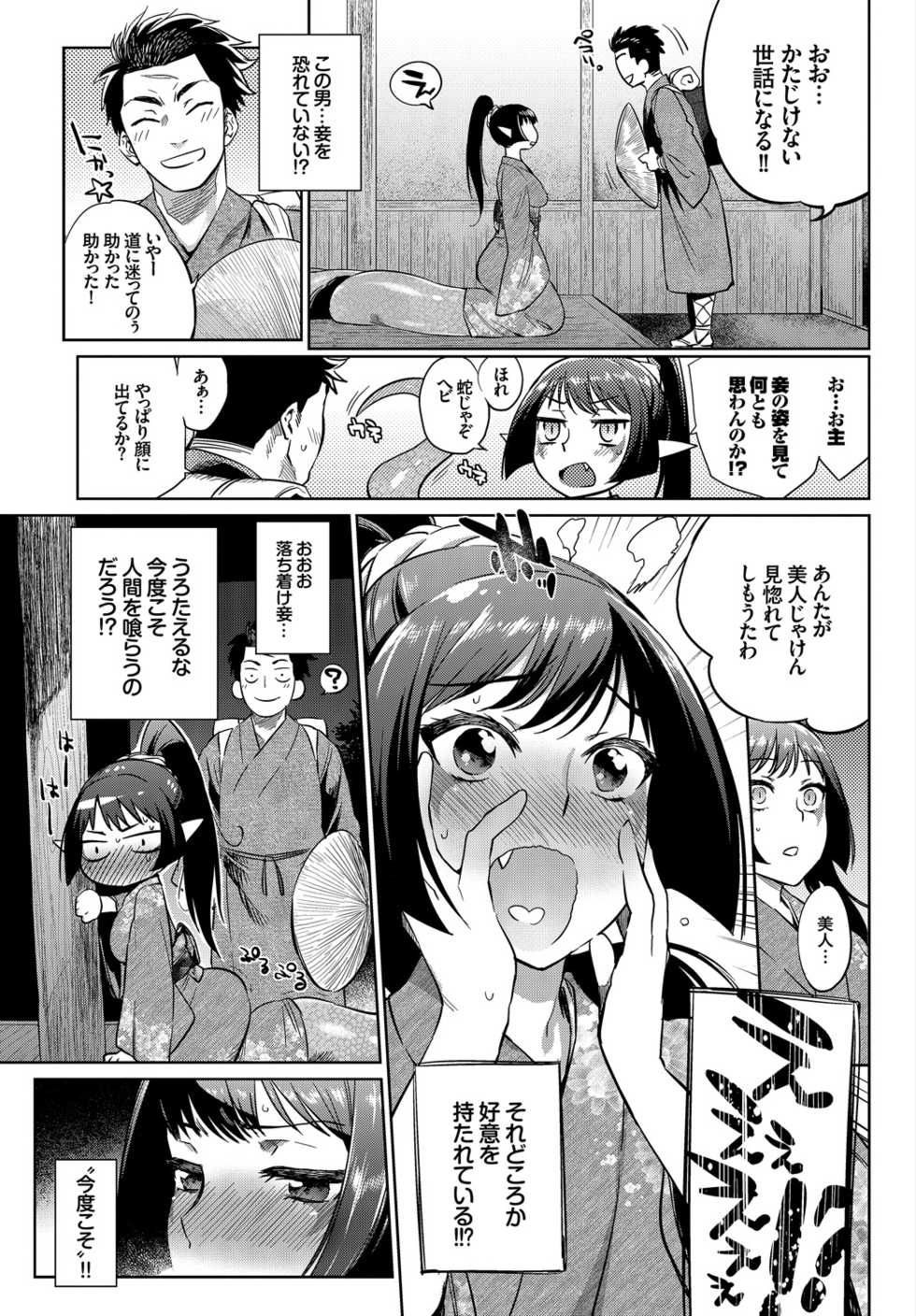 [Anthology] Kedamono Musume Friends - Page 5
