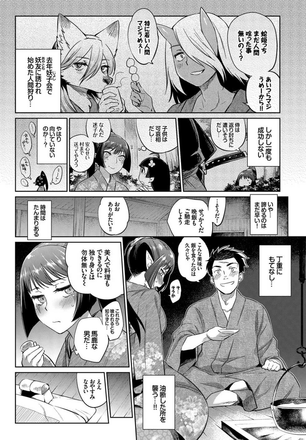 [Anthology] Kedamono Musume Friends - Page 6