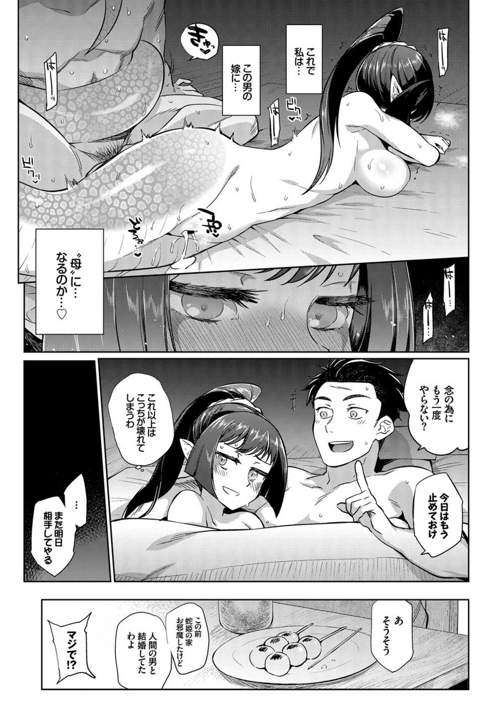 [Anthology] Kedamono Musume Friends - Page 23