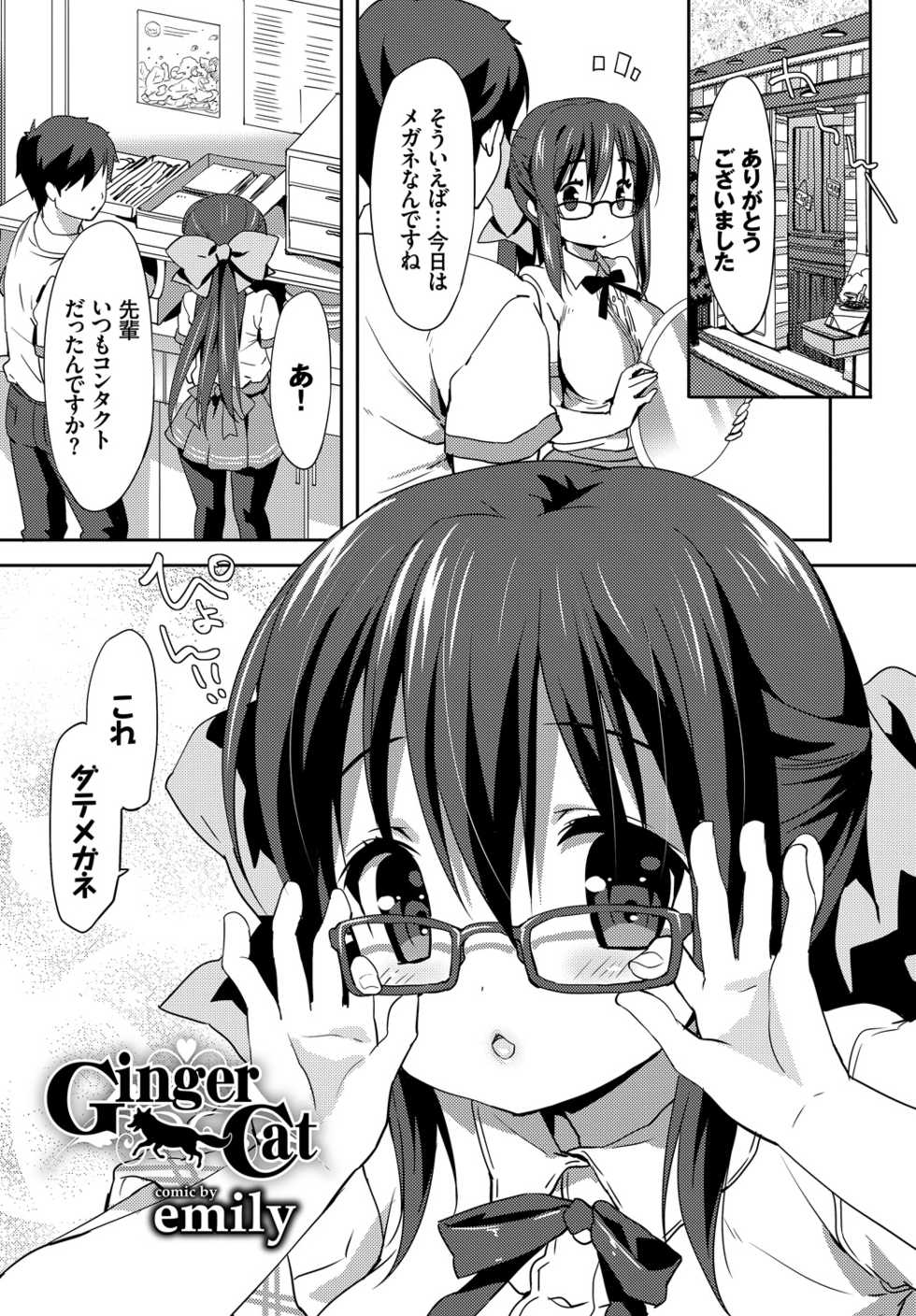 [Anthology] Kedamono Musume Friends - Page 25