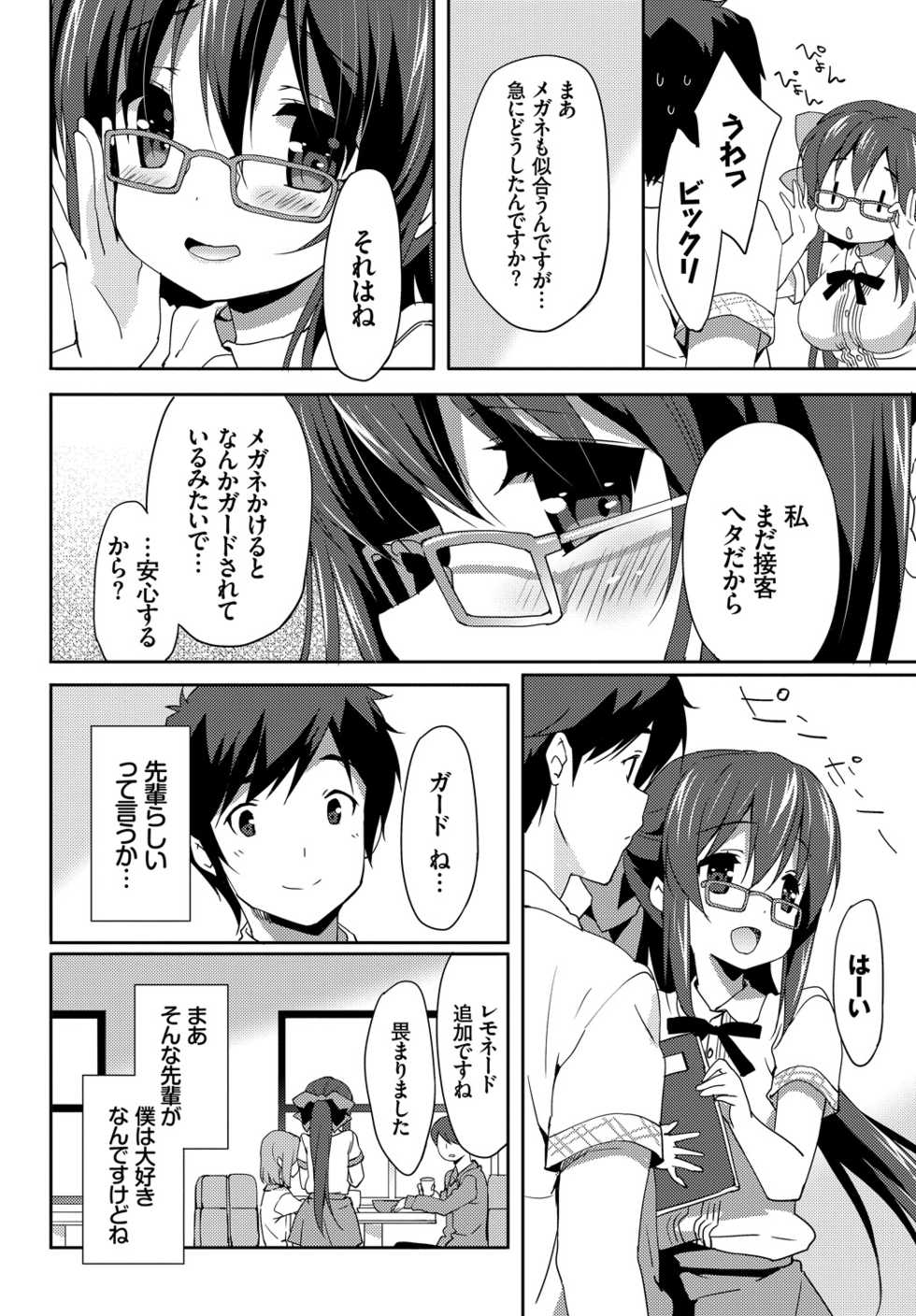 [Anthology] Kedamono Musume Friends - Page 26