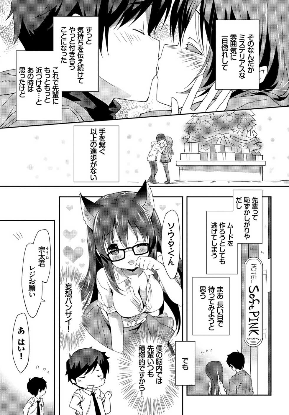 [Anthology] Kedamono Musume Friends - Page 27