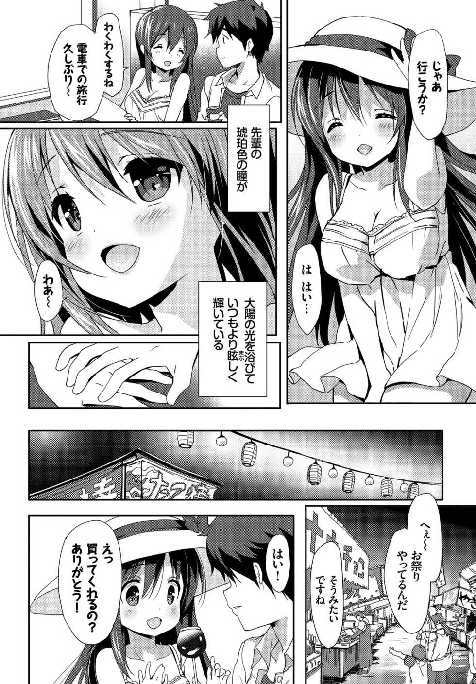 [Anthology] Kedamono Musume Friends - Page 30