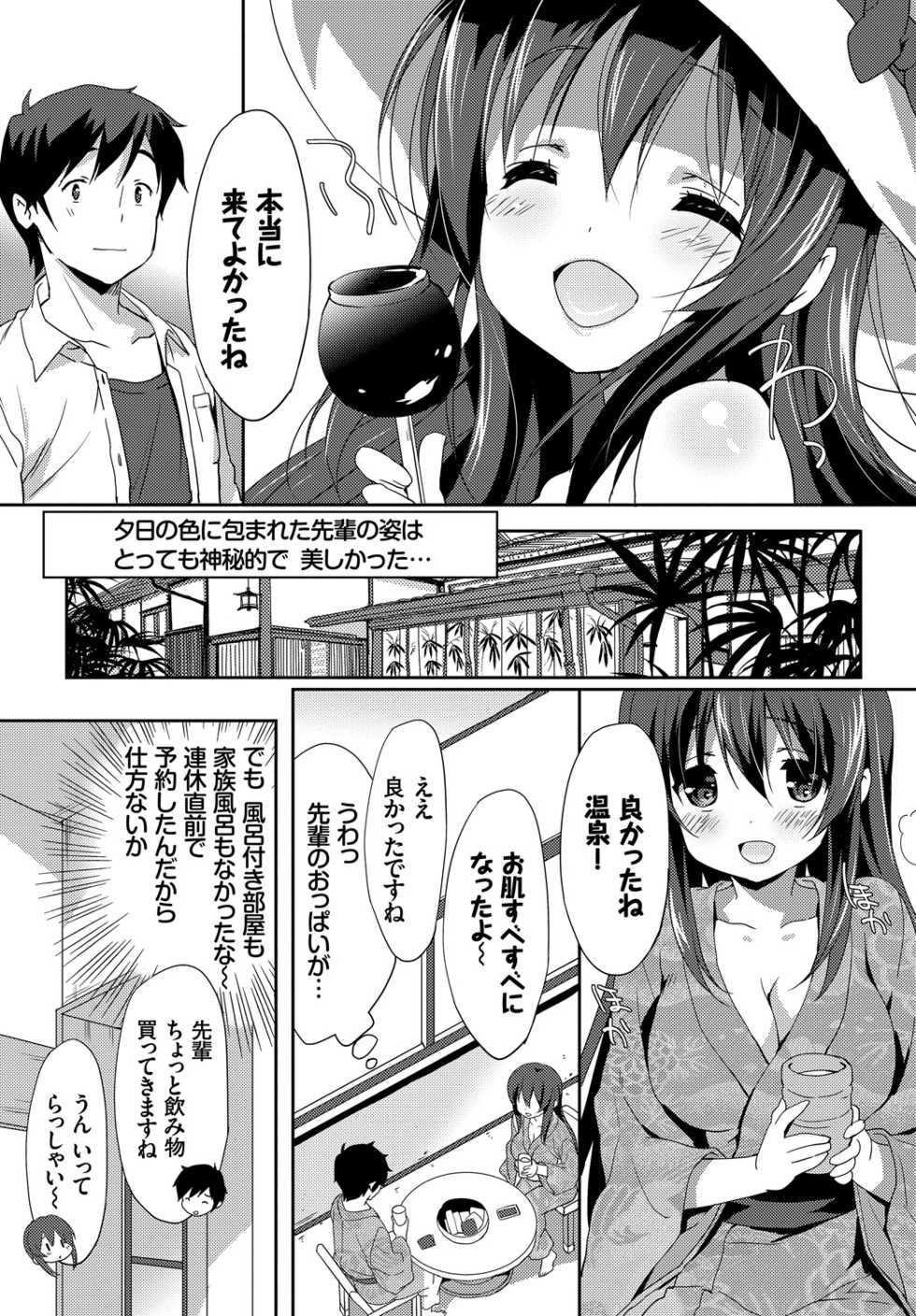 [Anthology] Kedamono Musume Friends - Page 31