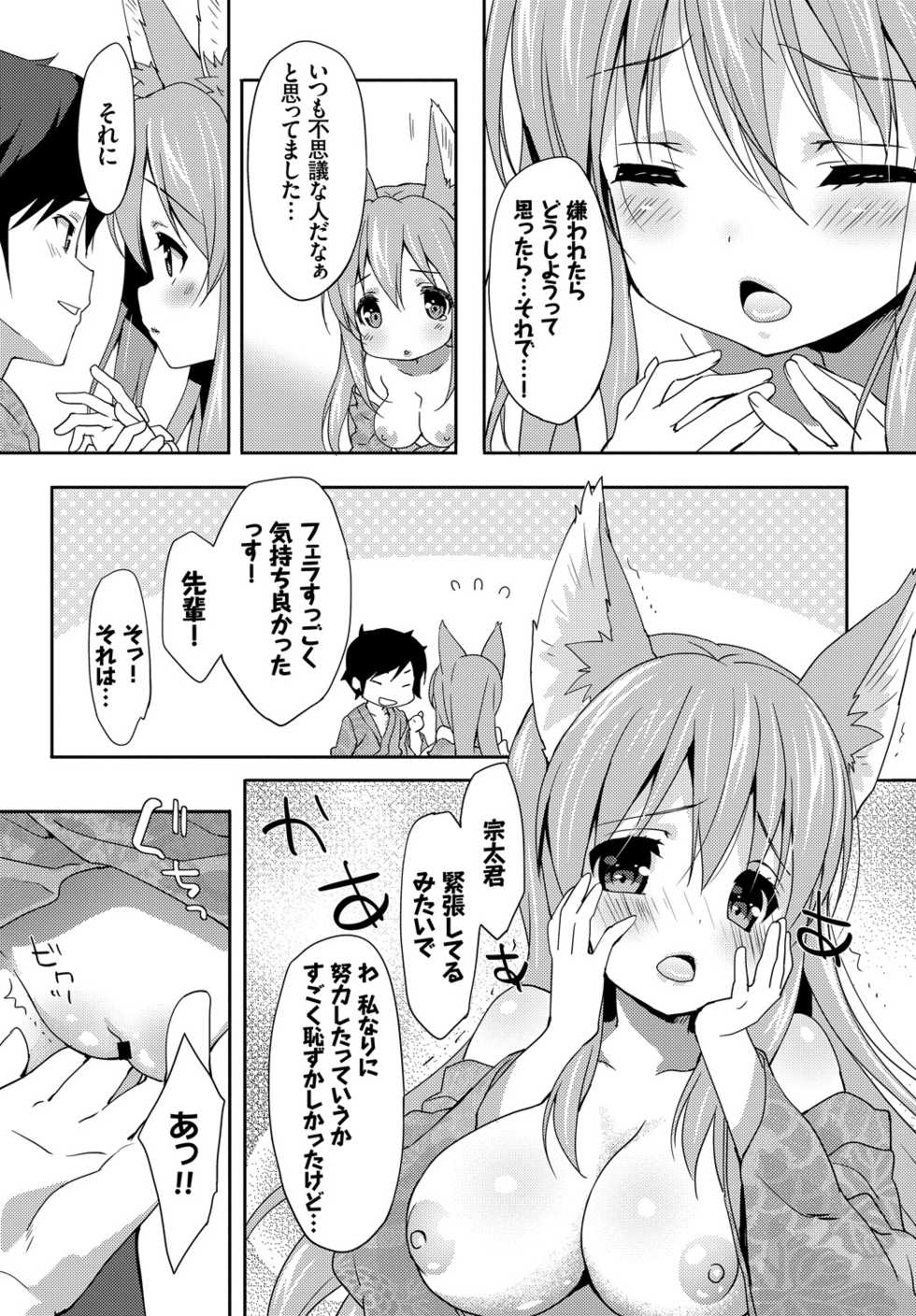 [Anthology] Kedamono Musume Friends - Page 37